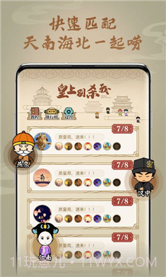 皇上别杀我截图3 皇上别杀我截图3