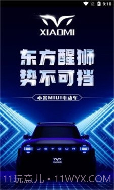 小米电动车截图3