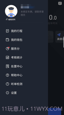 呼我司机翔游版截图2 呼我司机翔游版截图2