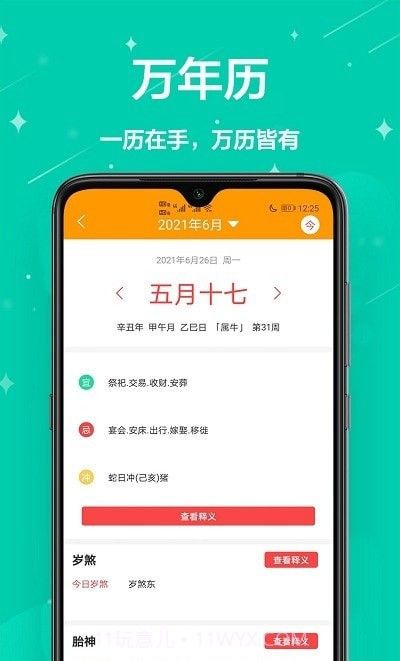 家用小工具截图2 家用小工具截图2