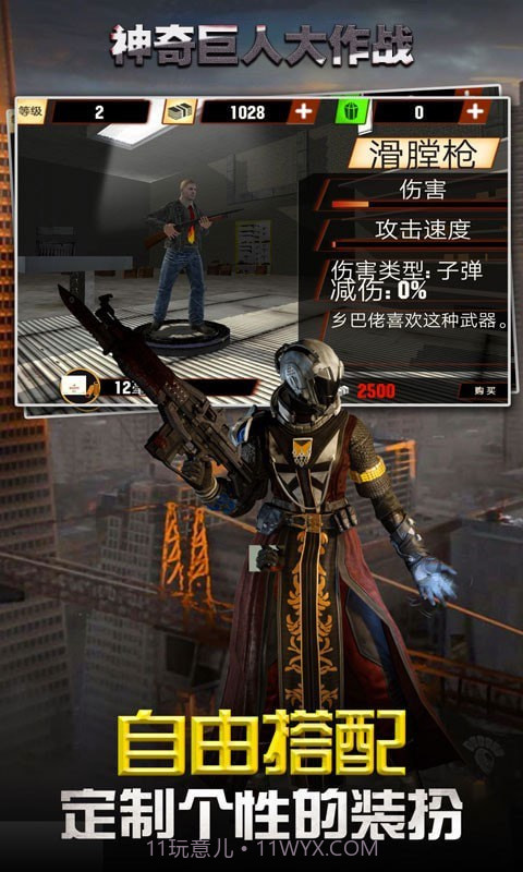 神奇巨人大作战截图2 神奇巨人大作战截图2