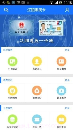 辽阳惠民一卡通app截图4 辽阳惠民一卡通app截图4