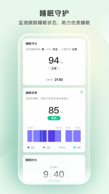 萤石健康穿戴截图2