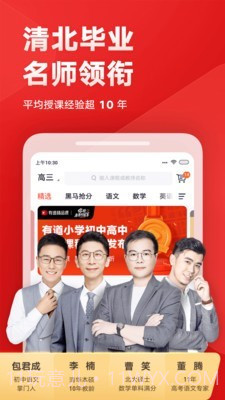 有道学堂截图3 有道学堂截图3