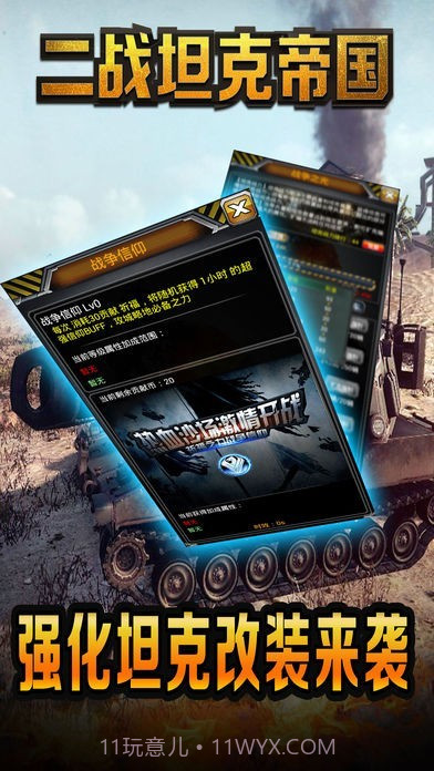 二战坦克帝国截图4