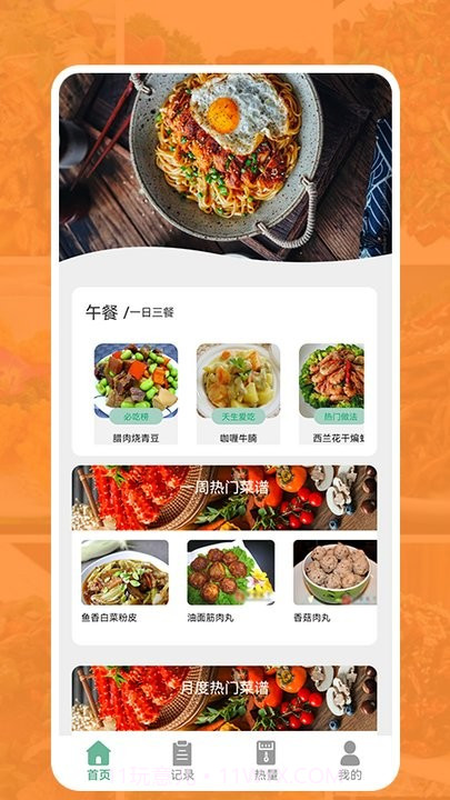 汴梁幸福菜谱截图2