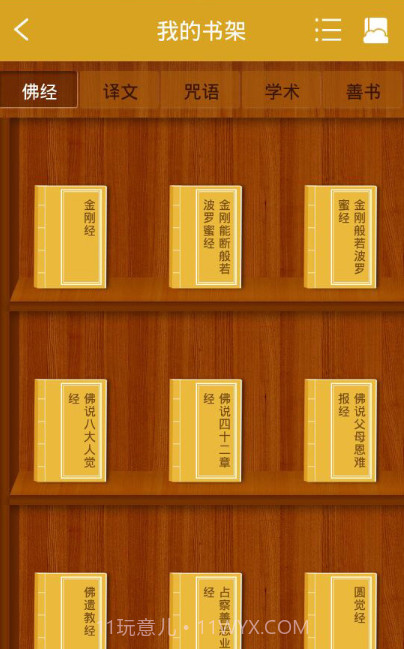 佛经佛乐拜佛祈福佛教佛学截图3