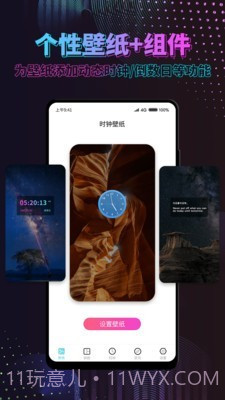 特效时间壁纸截图2