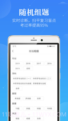 药学考研药师截图4 药学考研药师截图4