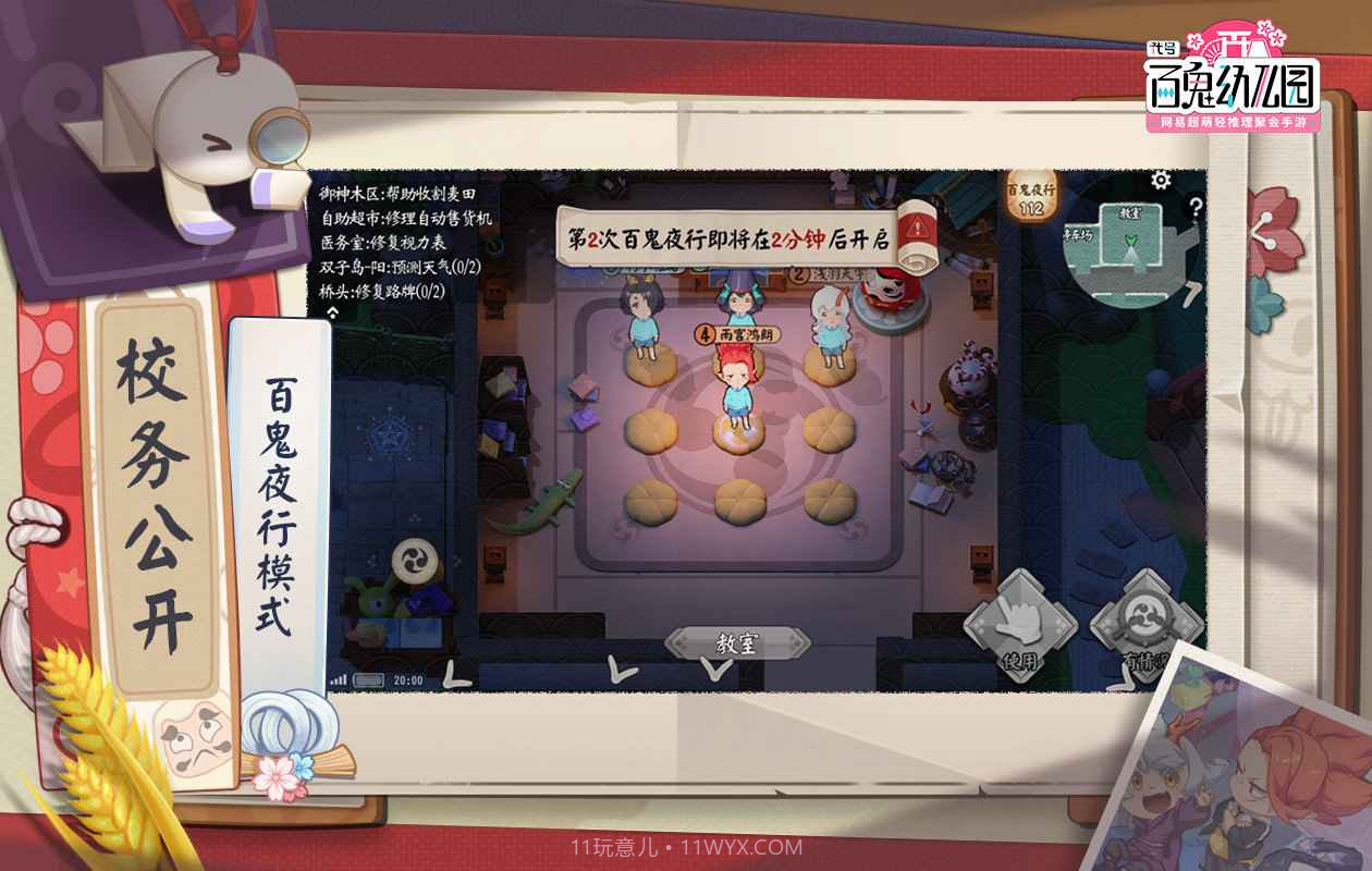 百鬼幼儿园v1.4.507066最新版截图1