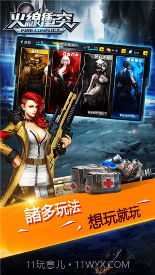 火线冲突官网版截图2