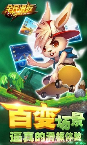 全民滑板截图1
