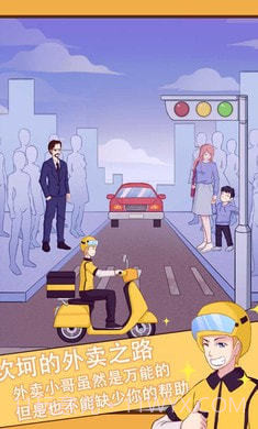 外卖小哥的奇幻冒险截图1