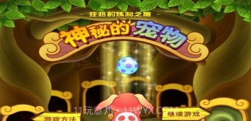 神秘的宠物截图4 神秘的宠物截图4