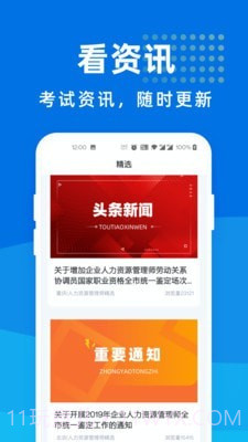 人力资源管理师宝典截图4 人力资源管理师宝典截图4