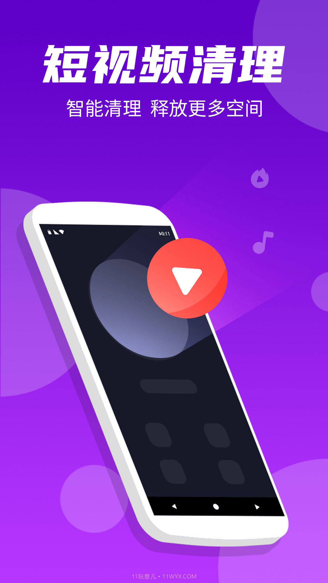 安卓清理专家截图4 安卓清理专家截图4