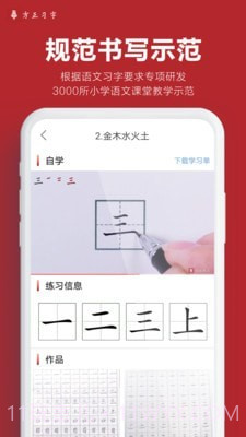 方正习字截图1 方正习字截图1