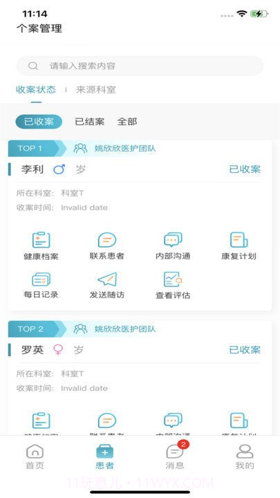 云康汇医护版截图2 云康汇医护版截图2