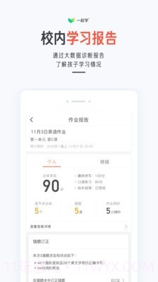 一起作业家长通截图4