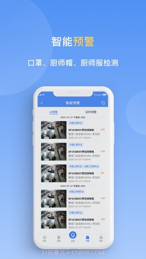 天翼明厨亮灶截图1 天翼明厨亮灶截图1