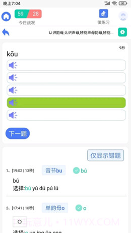 拼音快练截图2 拼音快练截图2
