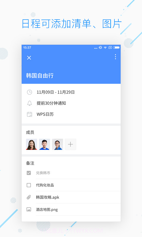 WPS日历截图4 WPS日历截图4
