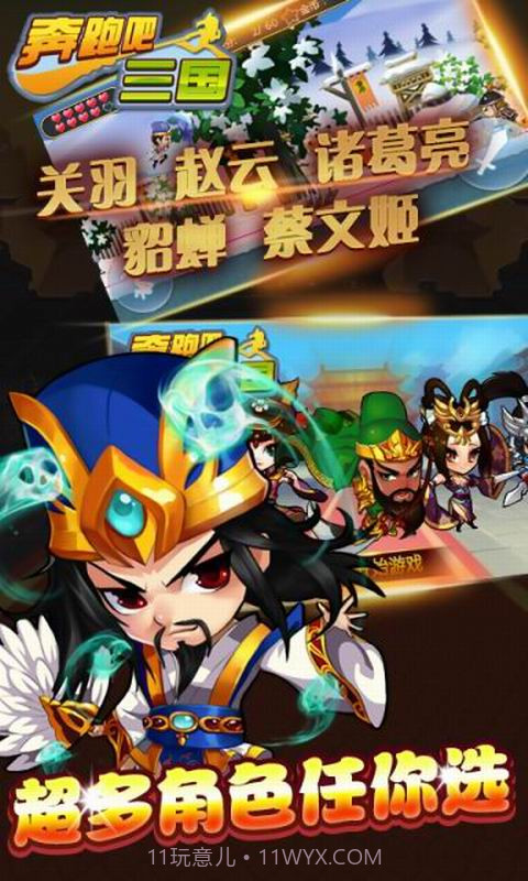 三国跑酷2016截图3