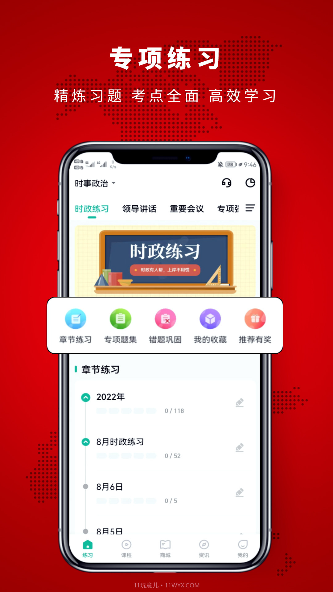 时政帮截图2