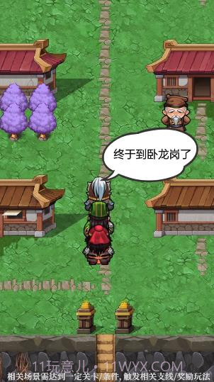 三国人生模拟器截图1