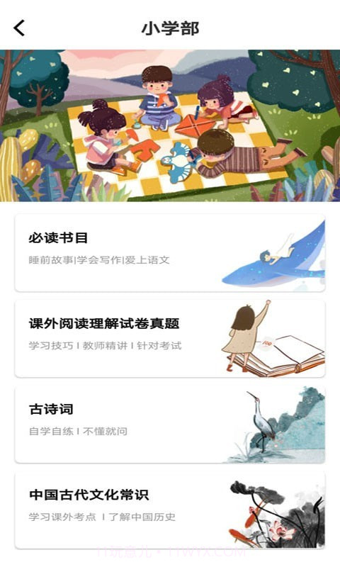 学子成听书截图3 学子成听书截图3