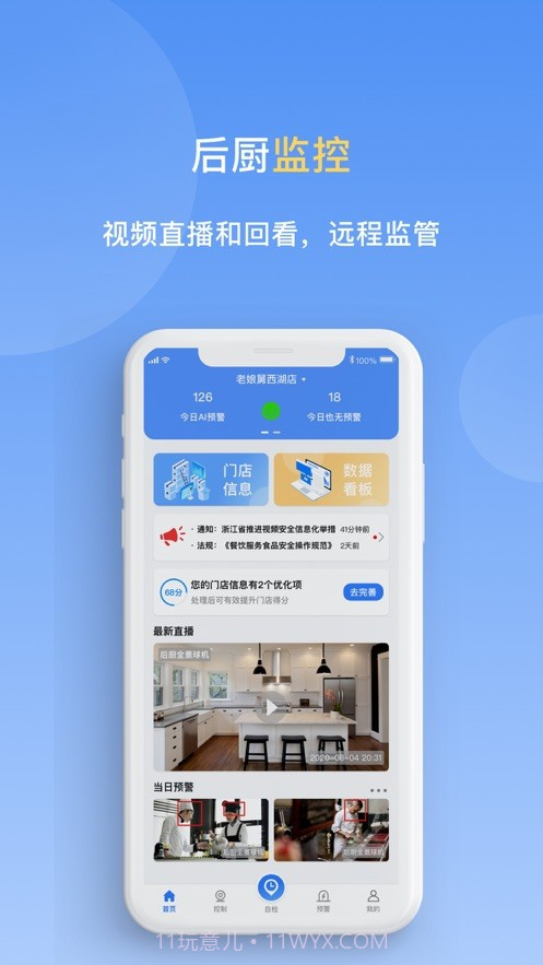 天翼明厨亮灶截图3 天翼明厨亮灶截图3