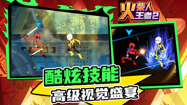 火柴人王者2无限钞票截图4