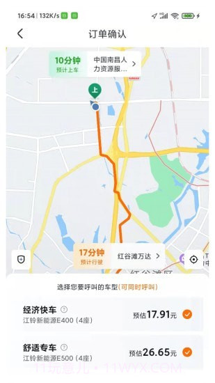 凌睿出行截图4 凌睿出行截图4