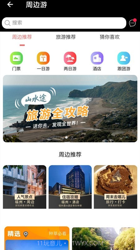 山水途截图4 山水途截图4