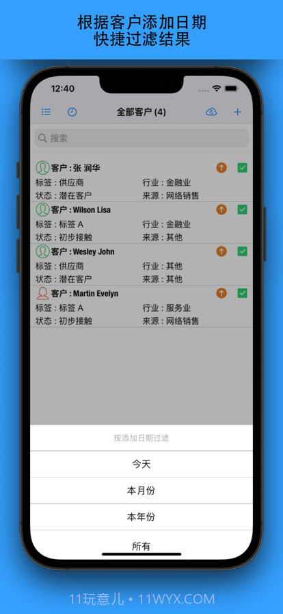 客户管理在线版截图3