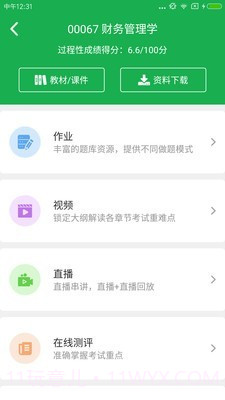 学到自考截图3 学到自考截图3