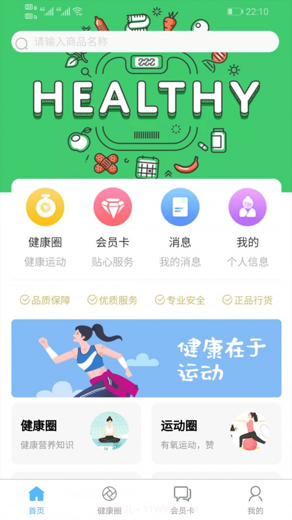 初集健康app官方版截图1