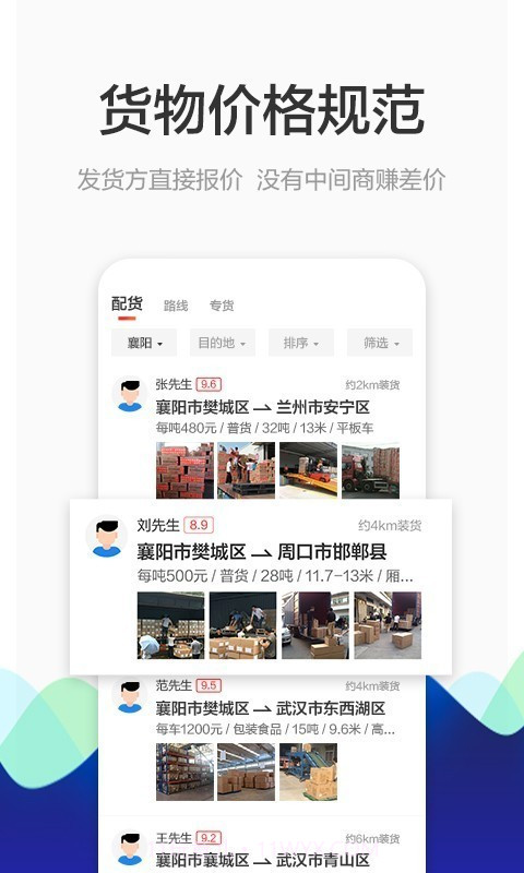 博拉途司机截图1 博拉途司机截图1