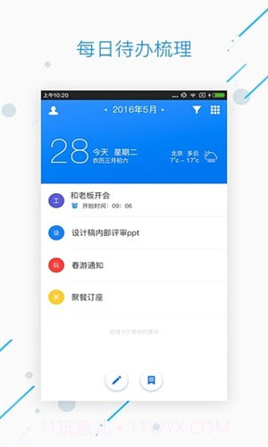 WPS日历截图8 WPS日历截图8
