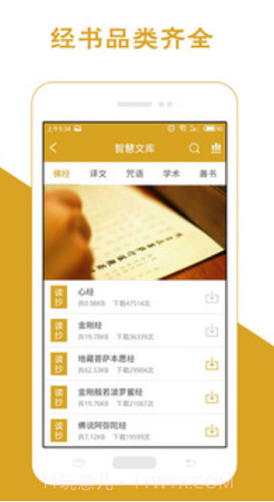 佛经大全金刚经心经截图1