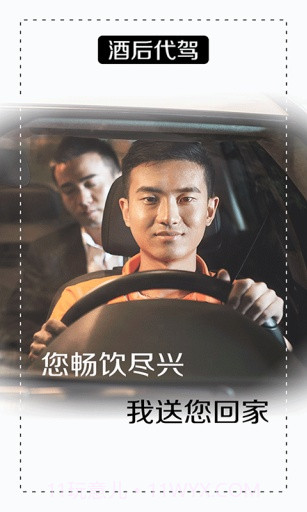 陈师傅代驾截图5 陈师傅代驾截图5