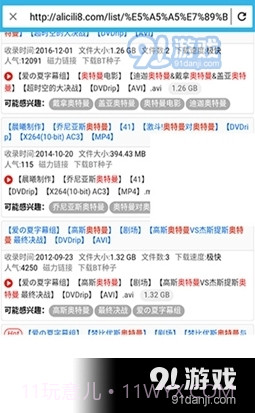 阿狸磁力最新版截图2 阿狸磁力最新版截图2
