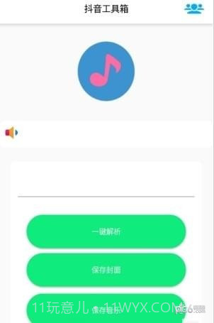抖音工具箱截图3