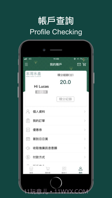 本湾水产香港截图1