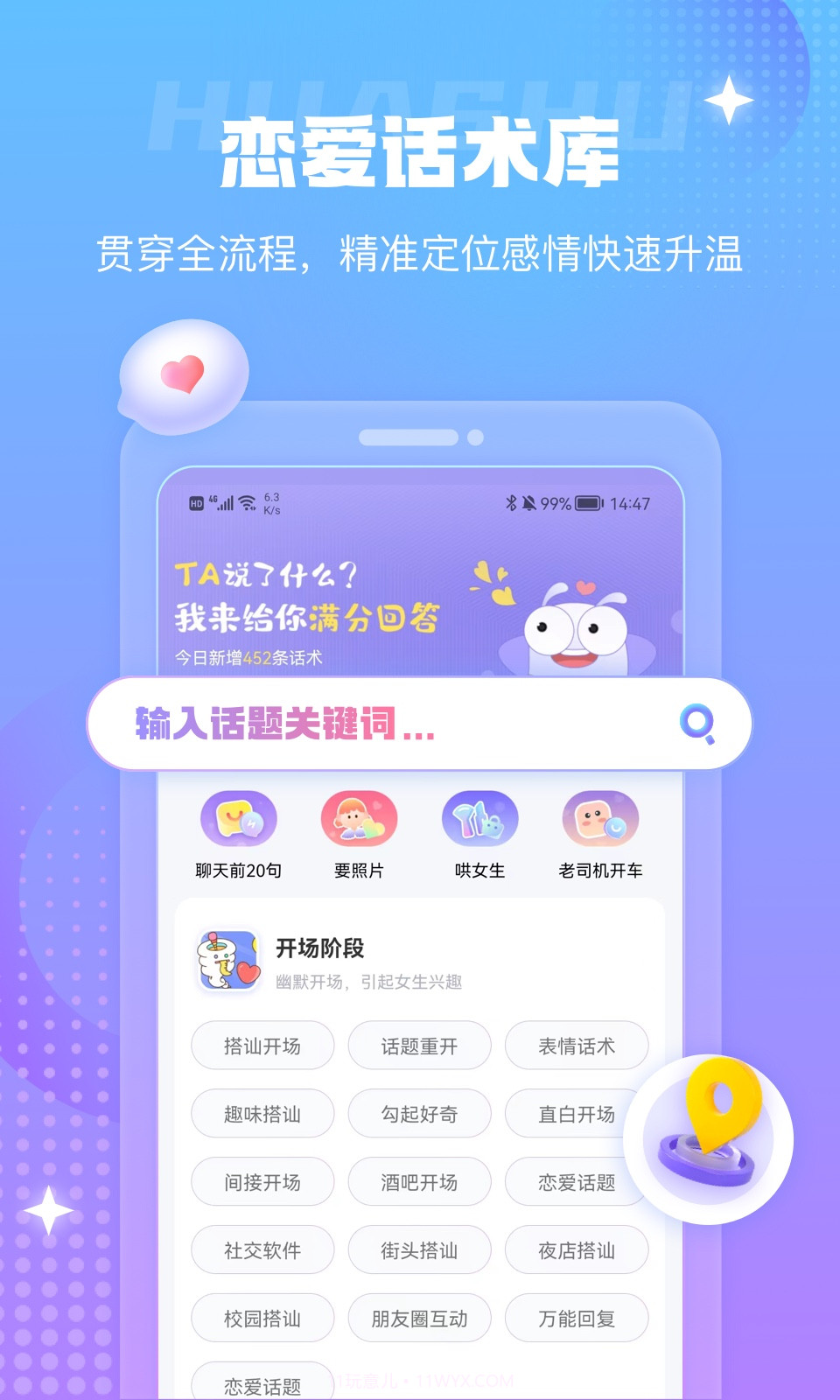 蜜小爱恋助话术截图2 蜜小爱恋助话术截图2