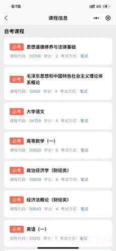 广东自考之家截图6 广东自考之家截图6