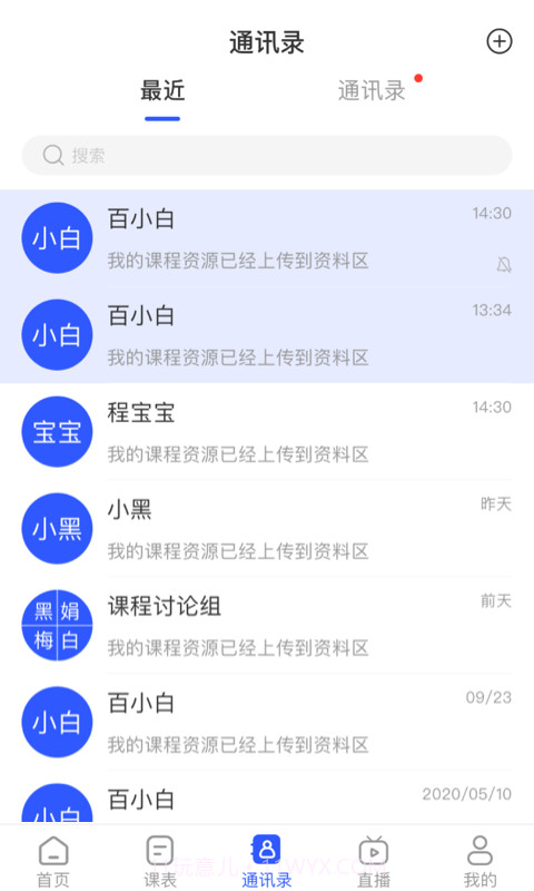 脑享教育(直播课堂)截图2