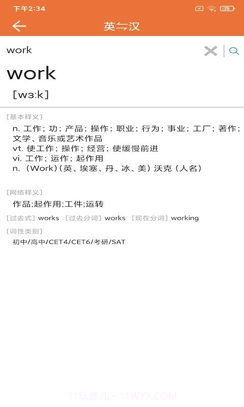 努努单词v20201001截图3 努努单词v20201001截图3