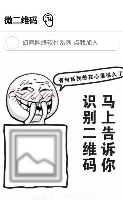 微二维码截图3