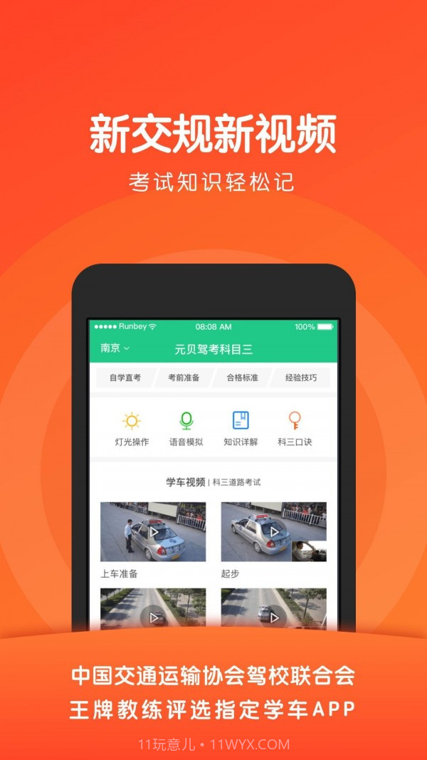 元贝驾考科目三截图1